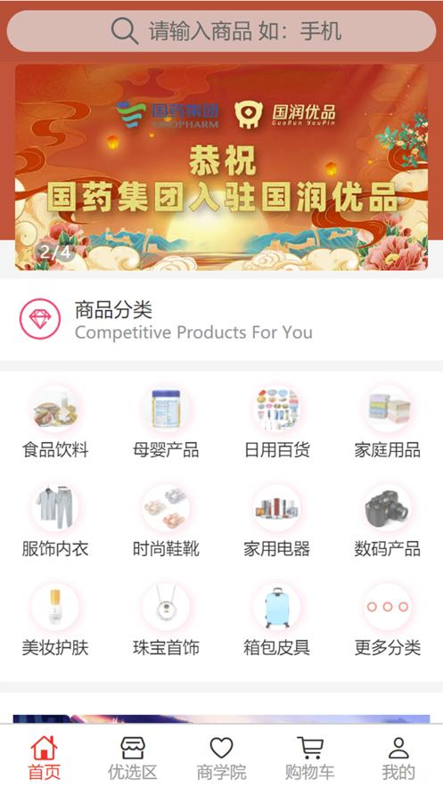国润商城  V 1.0