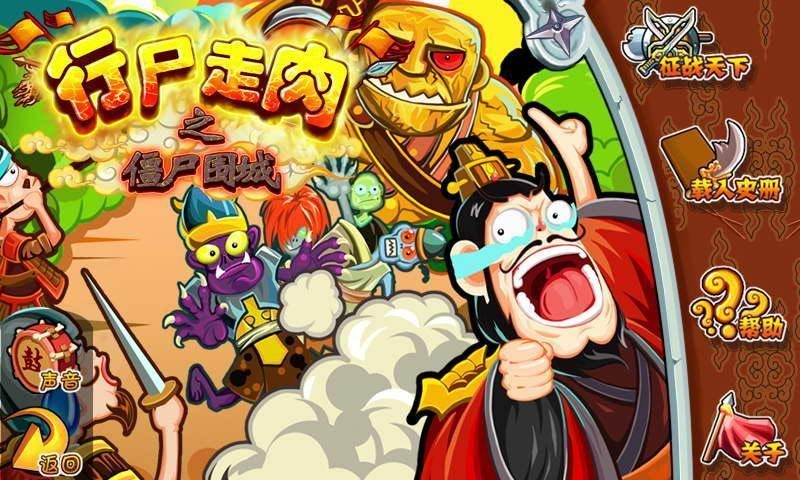 行尸走肉之僵尸围城 v3.0.5