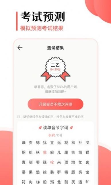 普通话测评.jpg 普通话测评.jpg