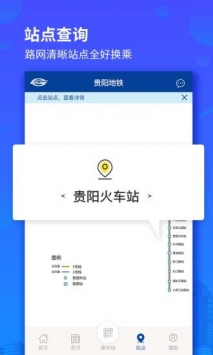 贵阳地铁 v3.2.5