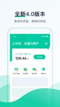 优易行 v3.0.5