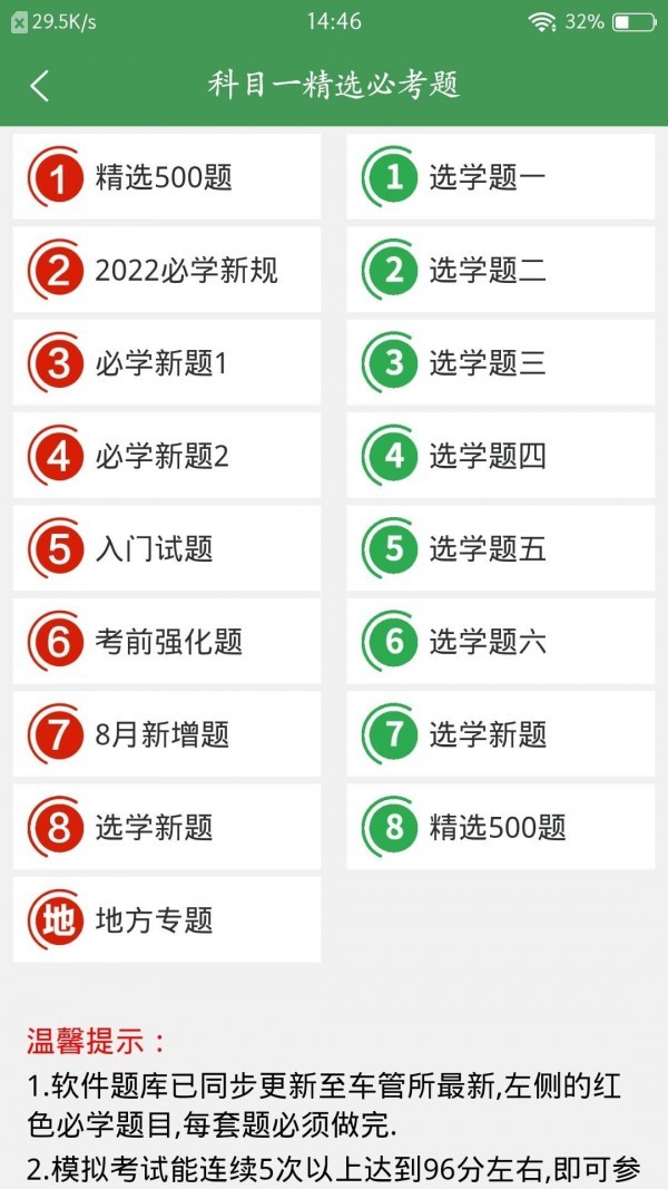 全科驾考  v2.1.4
