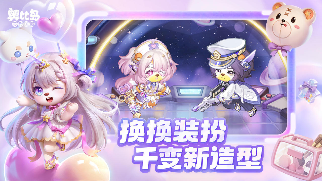 奥比岛:梦想国度 官服
