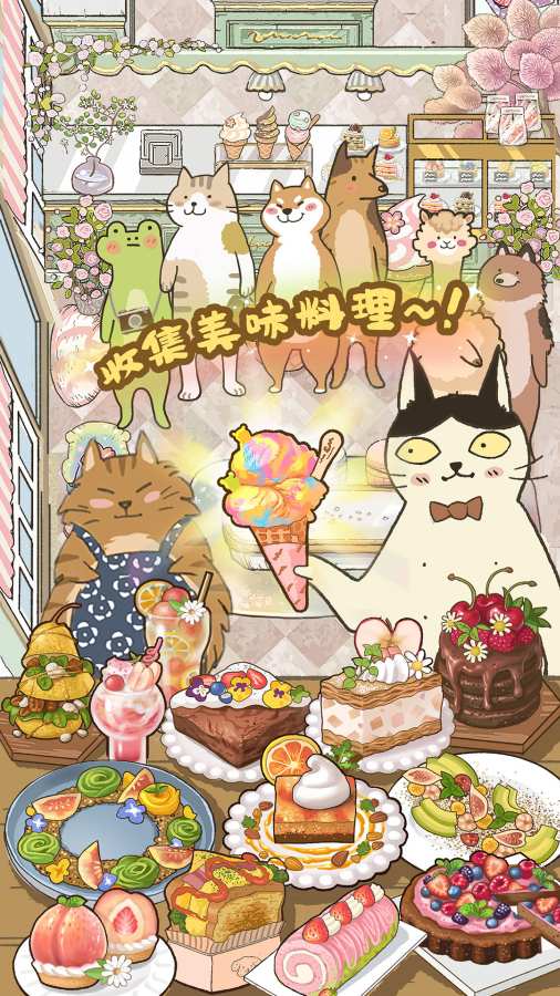 喵之料理大师游戏官方安卓版图片1