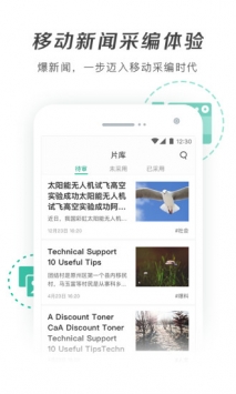 爆新闻 v3.2.5