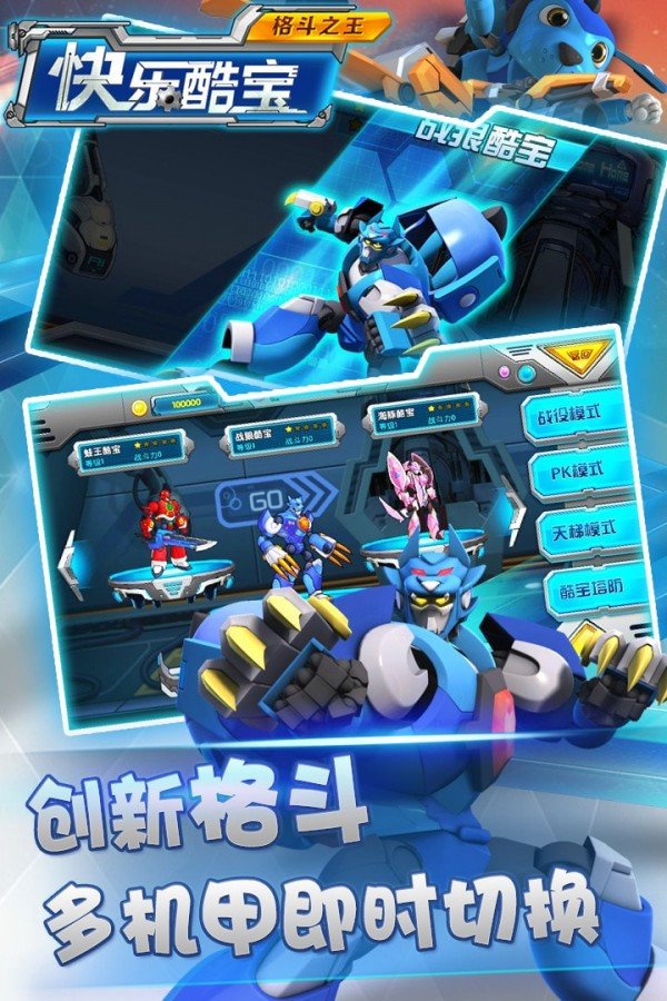 快乐酷宝格斗之王 版本:v2.0.5