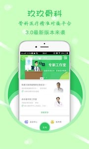 玖玖骨科截图1