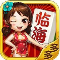 多多临海麻将