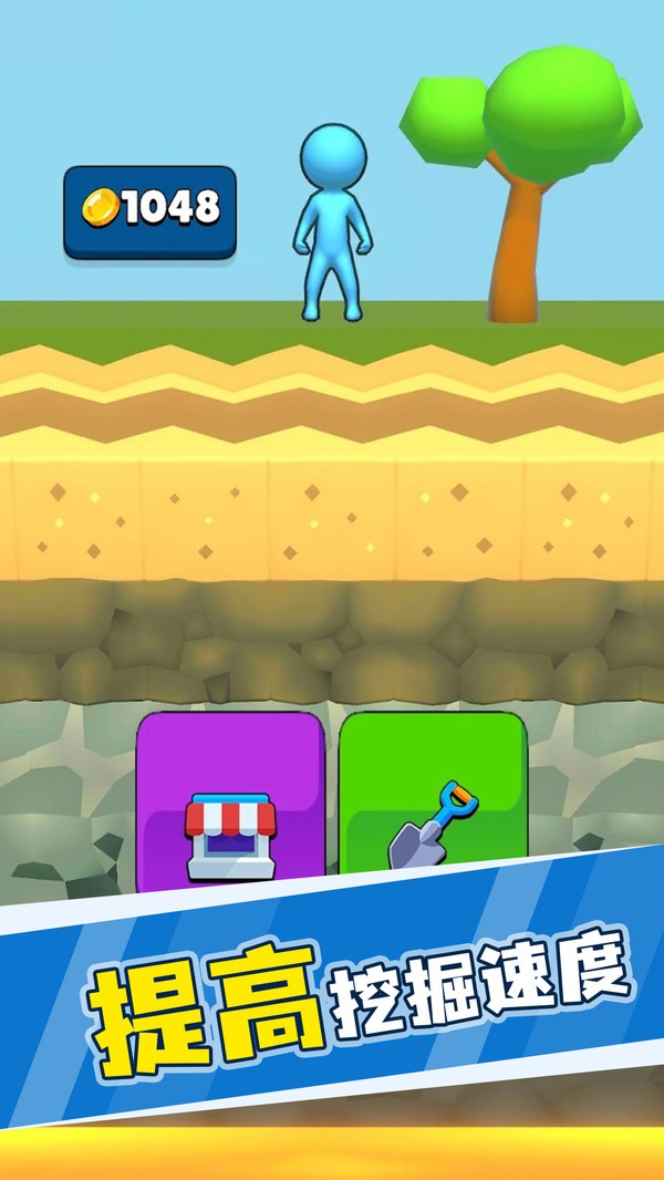 看谁挖的深  v04