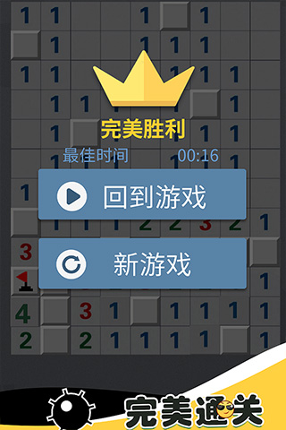 全民玩扫雷游戏 v1.0.0