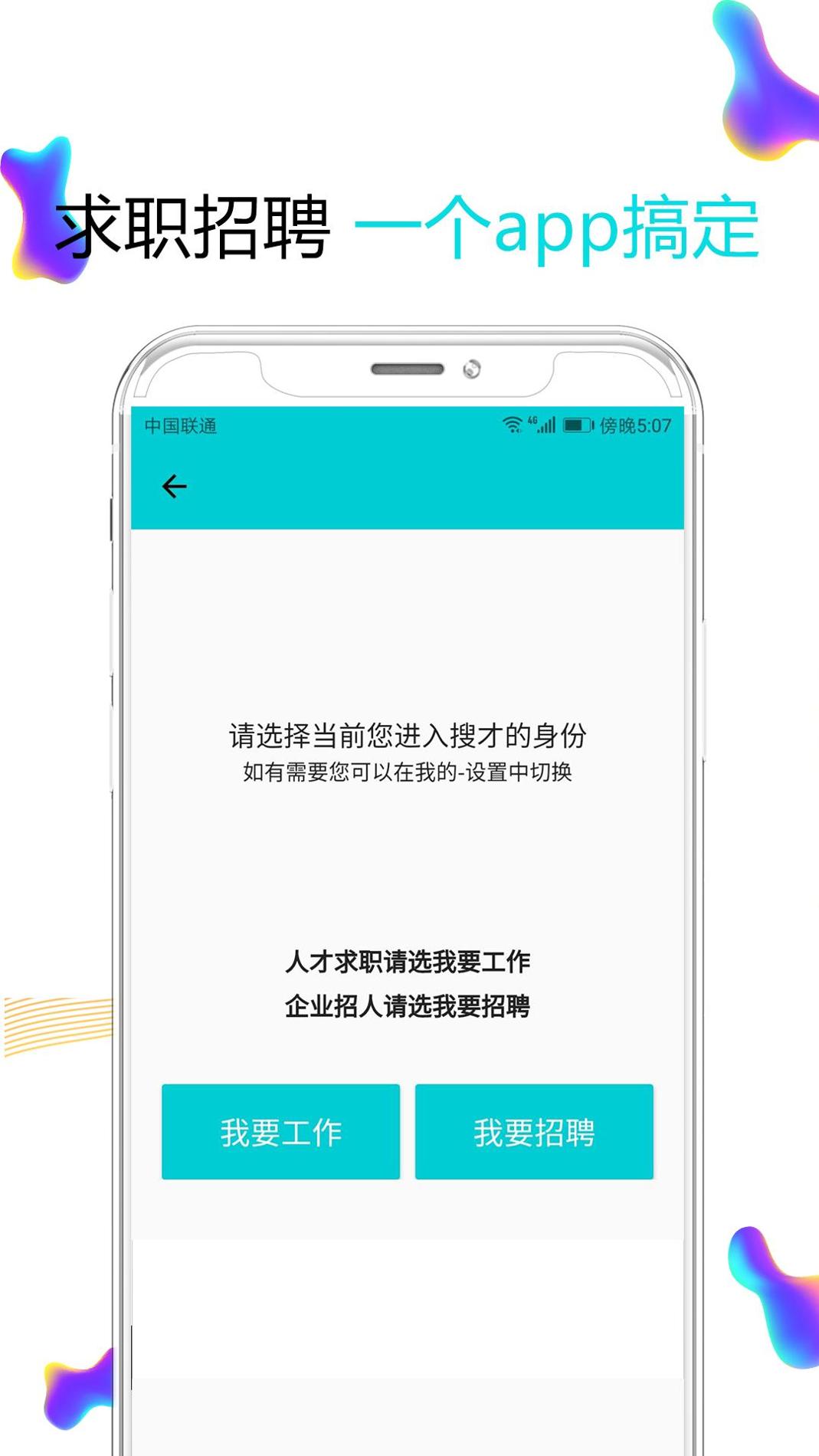 搜才 v3.0.5