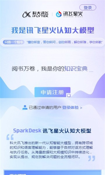 讯飞星火  v1.0.02