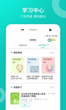 智学网  v1.8.2372
