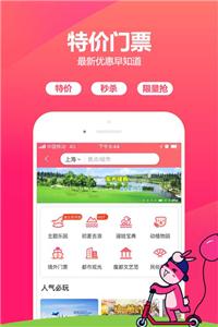 驴妈妈旅游  v8.8.98