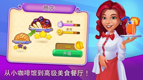 咖啡馆烹饪 v1.5.4