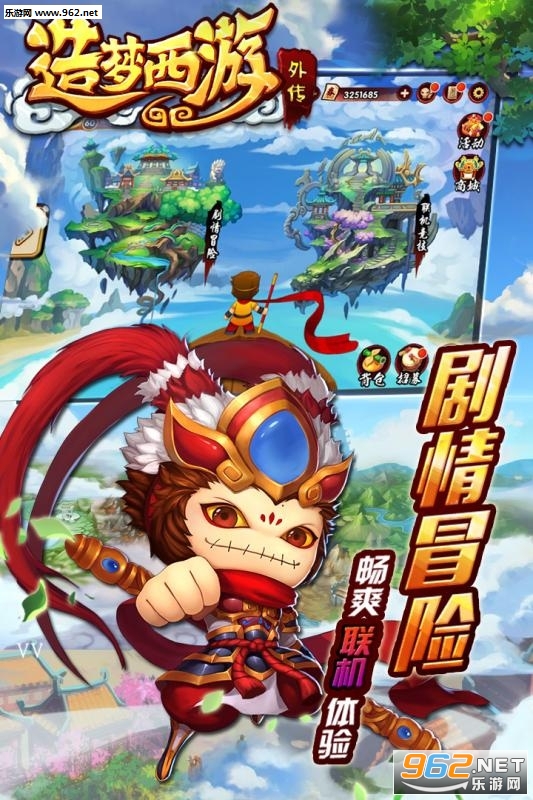 造梦西游外传官方版