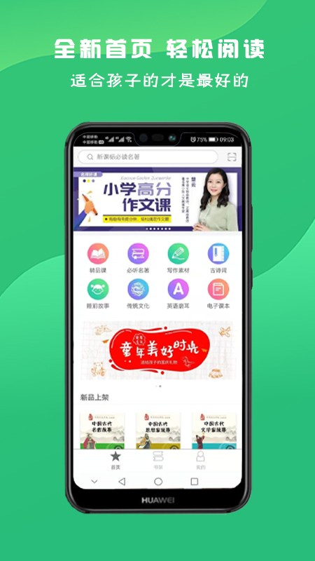名师伴读 v2.0.5