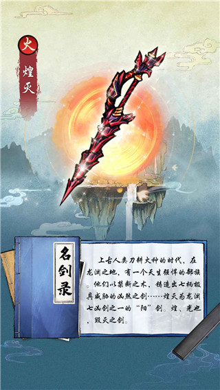 飞剑官方正版 v1.0.5