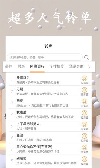 点点铃声截图0