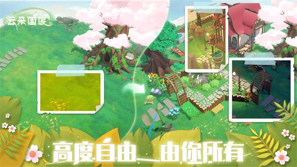 云朵国度截图0