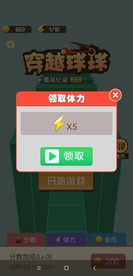 穿越球球 v1.0 安卓版