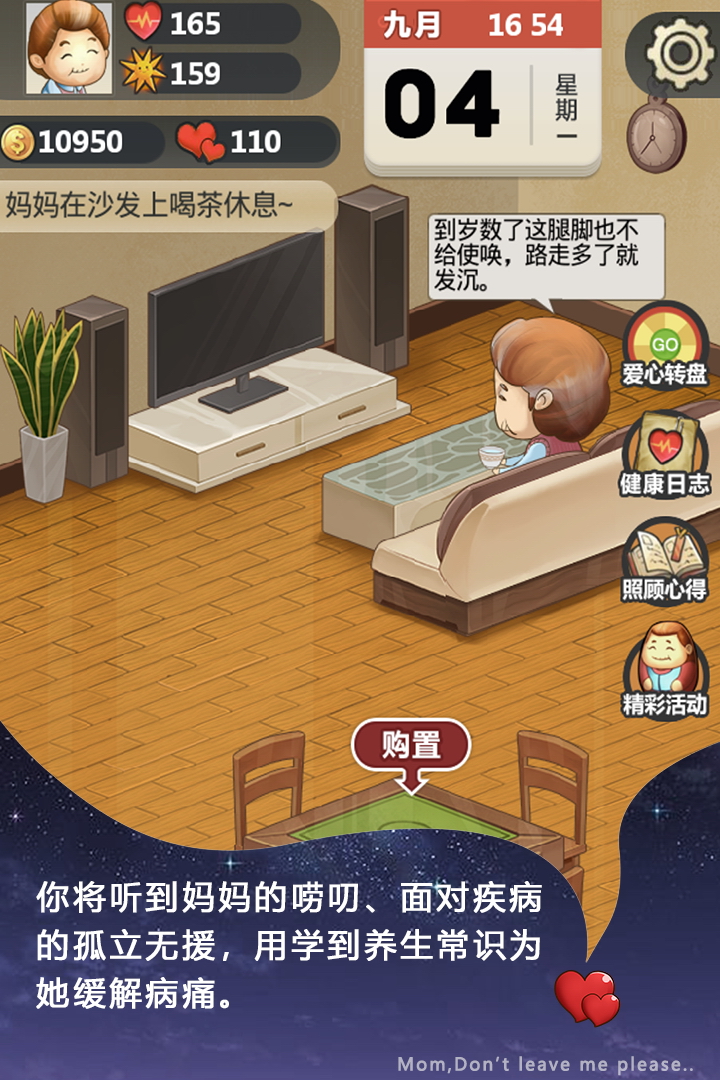 妈妈,别走 版本:1.0.4