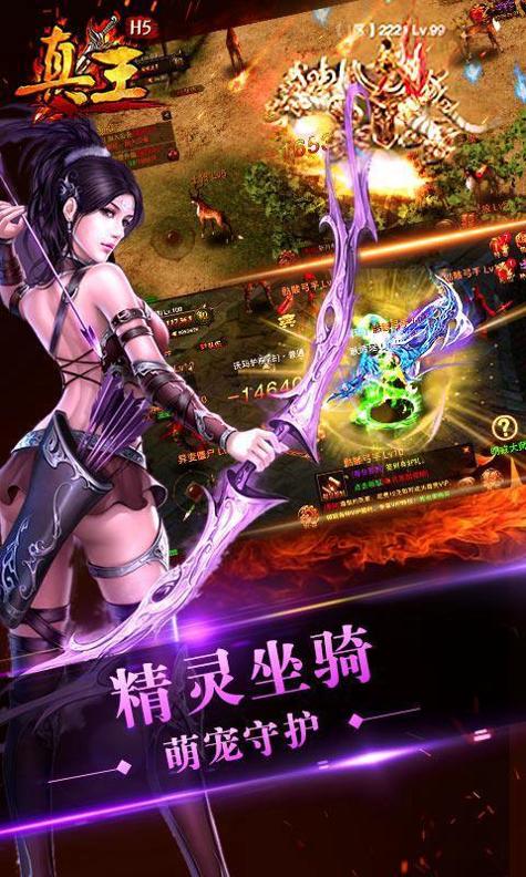 真王h5手游 v1.50