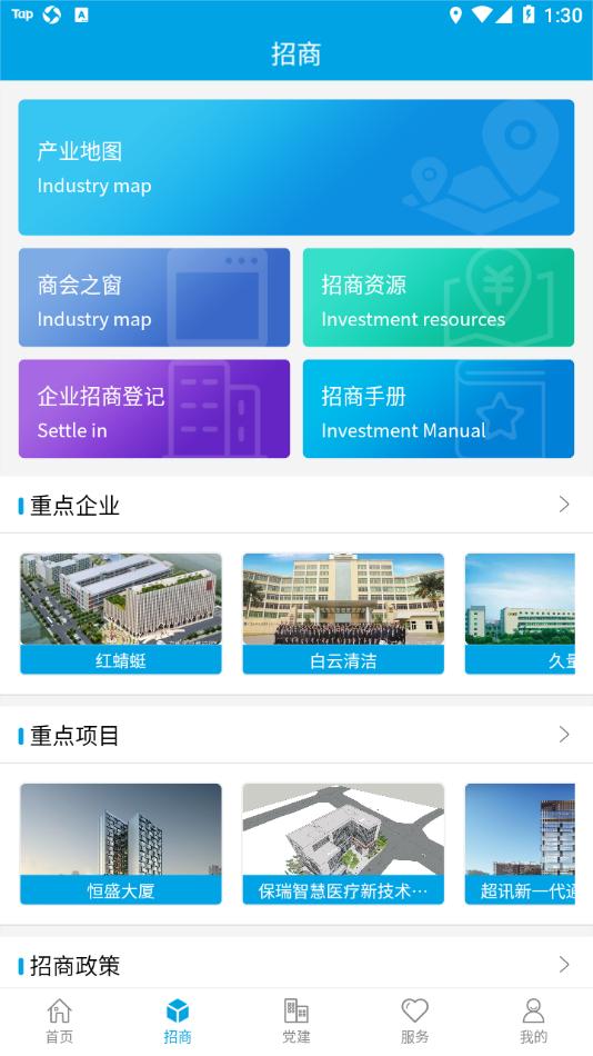 智慧民科园办公管理app官方版 截图0