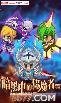 猎魔OL