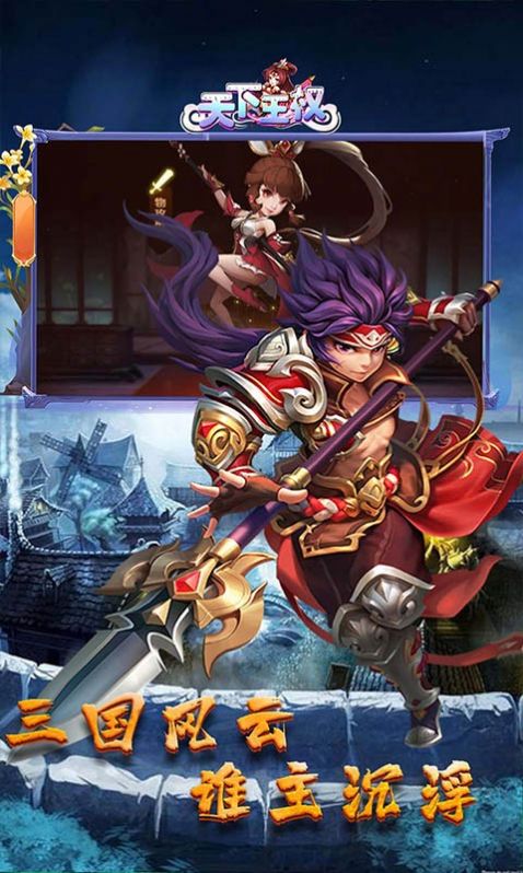 天下王权三国争锋手游官方版图片1