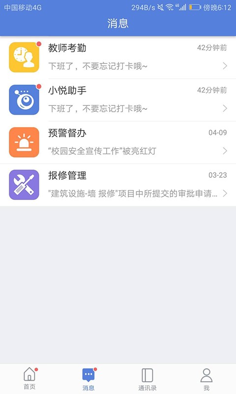 智慧教育  v3.4.5