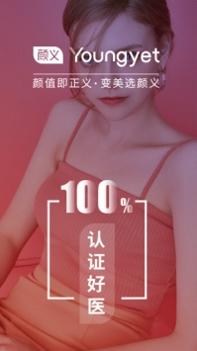 颜义美容 v3.2.5
