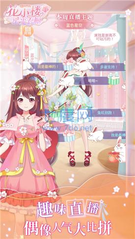 花小楼的星光衣橱破解版 1.0.8