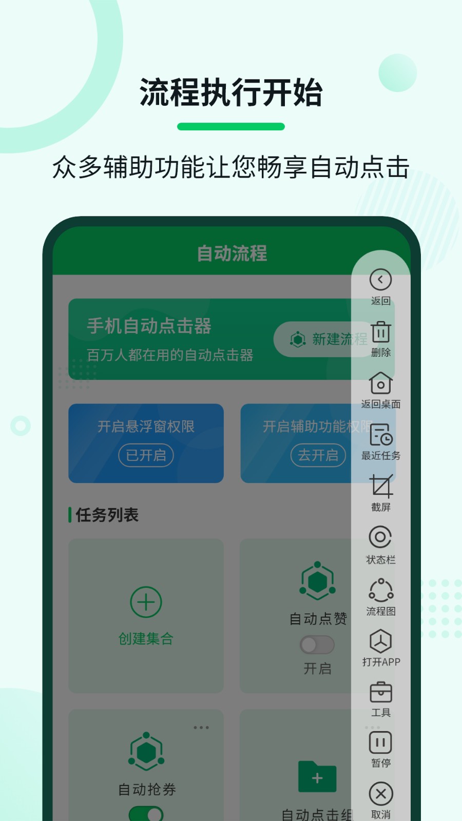 自动连点大师  v2.2.1