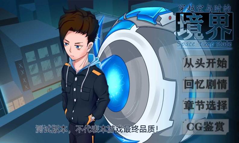 穿越空与时的境界 v1.00.75