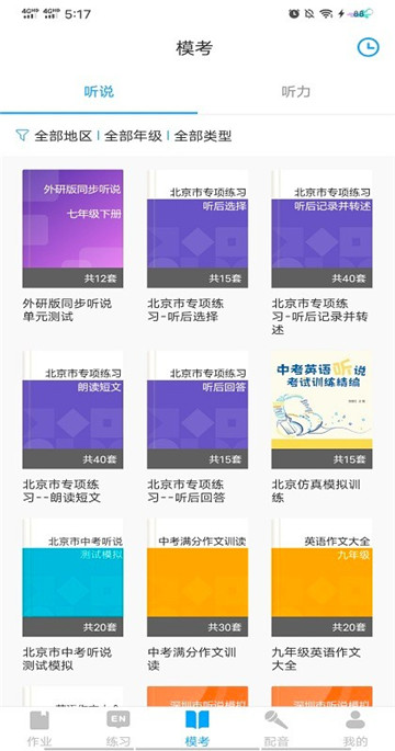大鱼人机口语学生端 v2.5.80