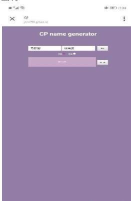 cp取名器截图2