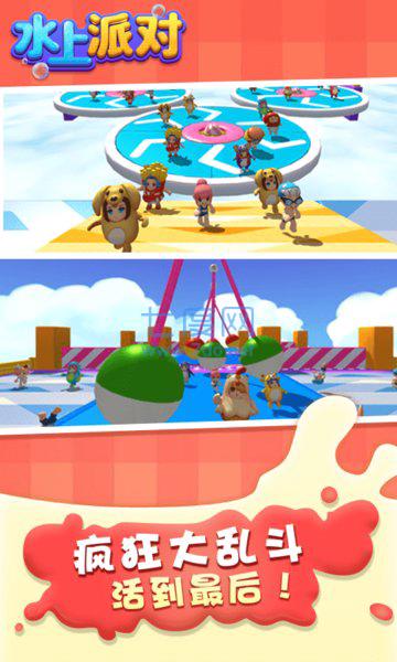 水上派对糖豆人淘汰赛 v1.0