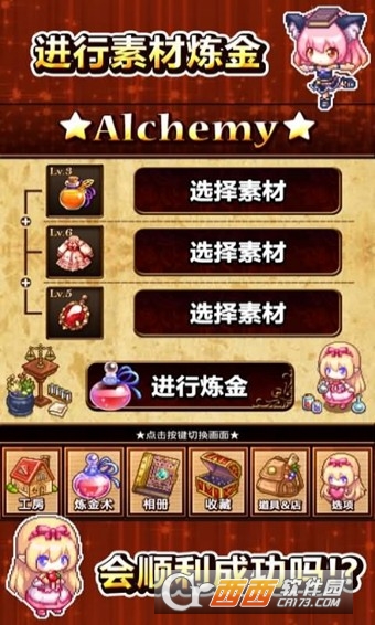 炼金术师的小工房 v2.4安卓版