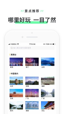 驴迹导游  v3.6.9