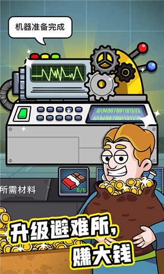 建造避难所官方版 v1.0.24