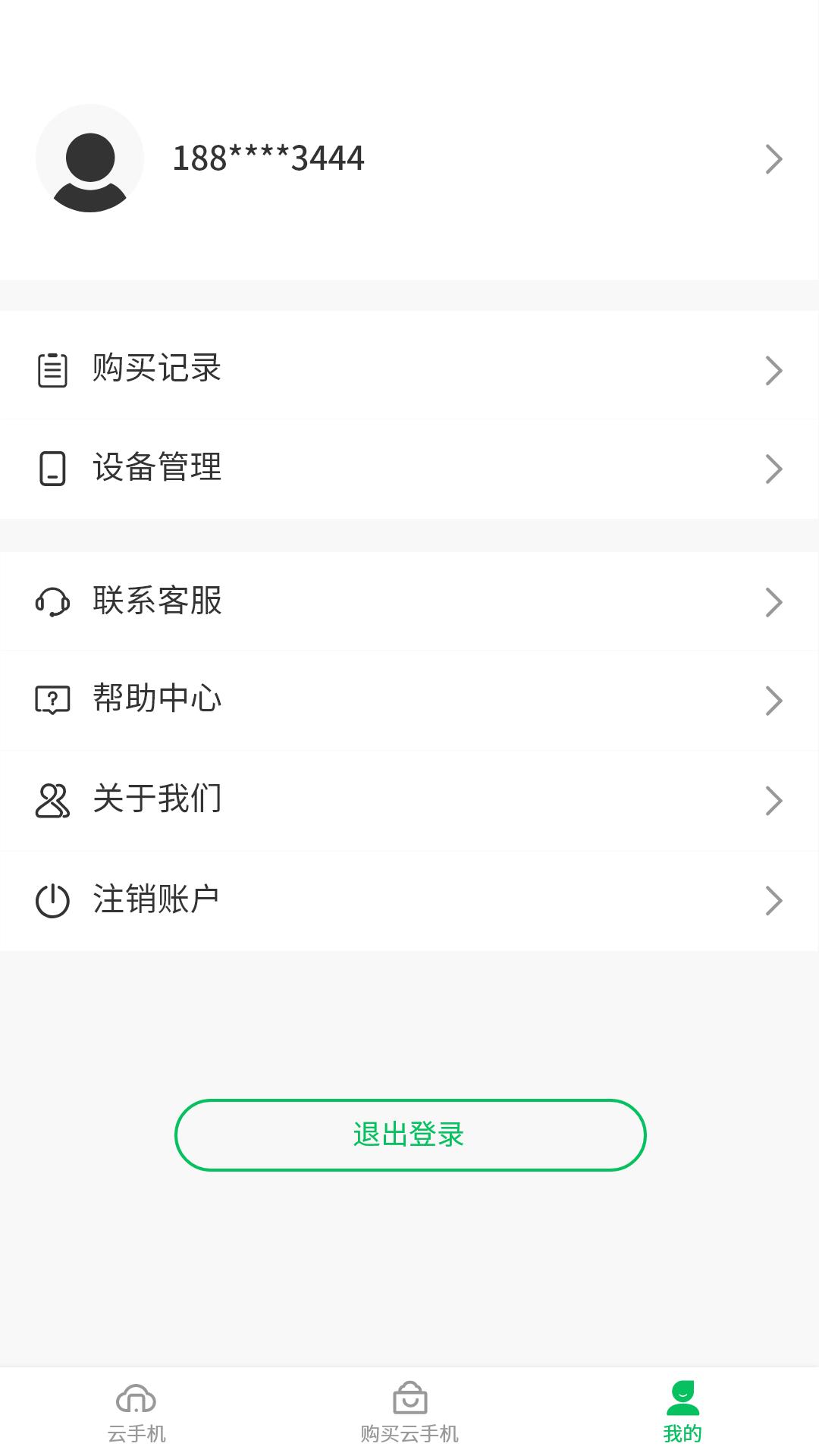 幻影云机app官方安卓版  v4.4.3