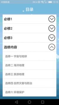 高中地理课堂 v2.0.5