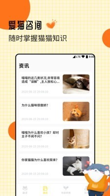 爱宠猫语翻译器  v1.0.0