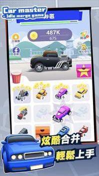 汽车大师放置合并 v1.1.1
