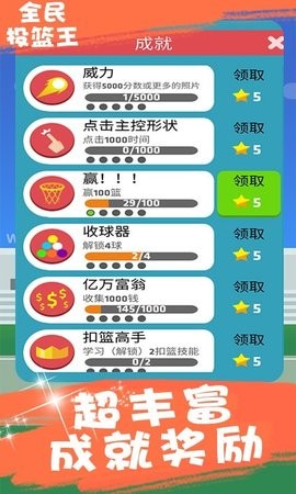 全民投篮王  v8.0.0.1