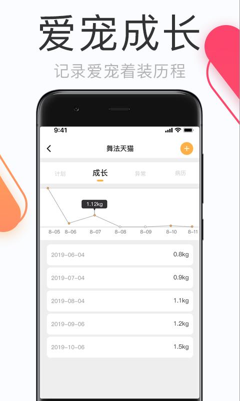 铲屎官的日常截图2