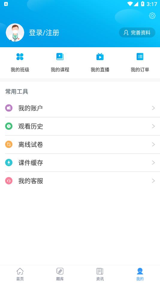 必胜教育app手机版  v5.3.3