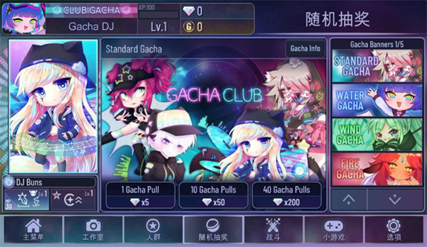 gacha club下载中文版
