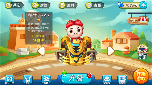 猪猪侠之机甲守卫 v2.1